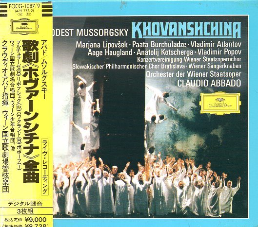 レア新品未開封ホヴァーンシチナ全曲3CDアバド指揮ムソグルスキー歌劇ロシアオペラ ムソルグスキー：歌劇「ホヴァーンシチナ」/アバド指揮（3CD) DG国内盤