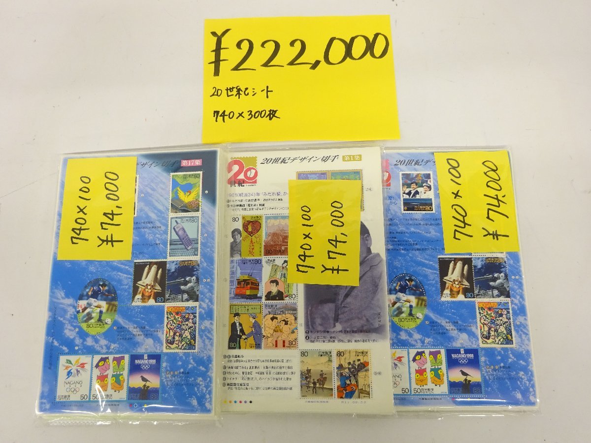 1円～　おたからや◆G0325-17　未使用シート切手大量　20世紀デザイン切手　740円×300枚　額面総額222，000円分