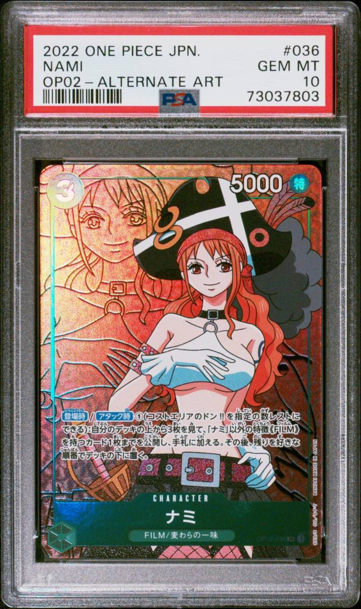 OP02-036 ナミ パラレル ナミ(OP02-036 PSA10鑑定済〕ナミ ナミ