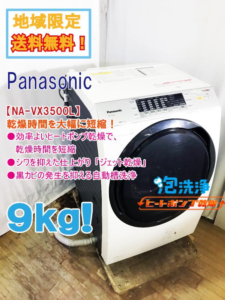 Panasonic パナソニック NA-VH31SL ドラム式洗濯乾燥機 7kg/3.5kg 左 