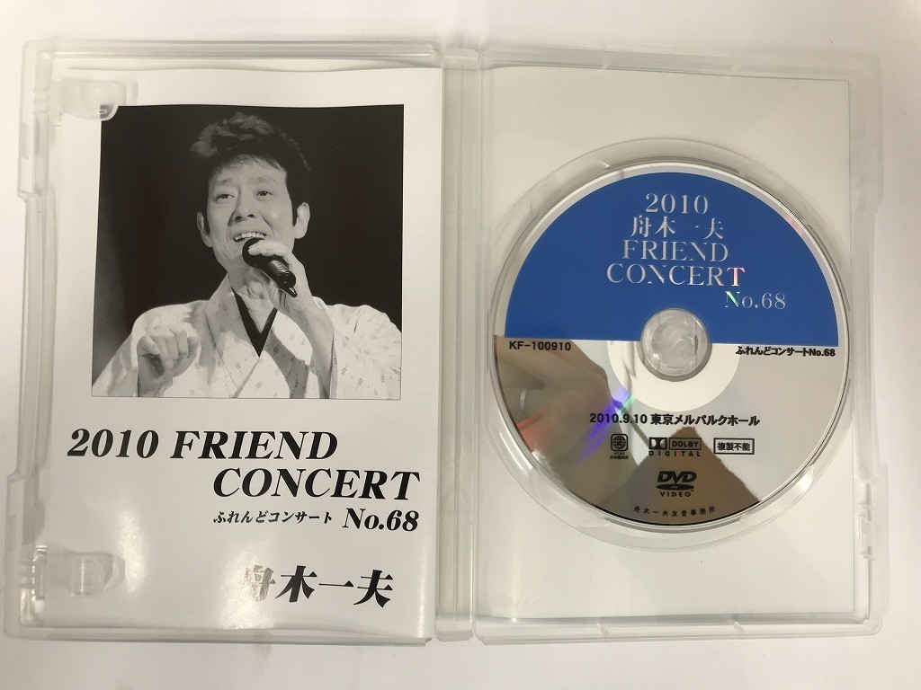 TB677 舟木一夫 2010FRIEND CONCERT 【DVD】 327 【公式通販】