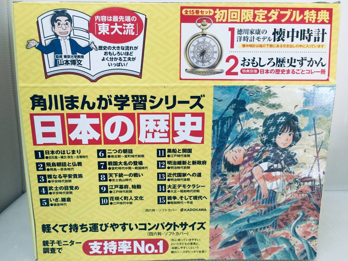 角川まんが学習シリーズ 日本の歴史 全15巻＋別巻付き