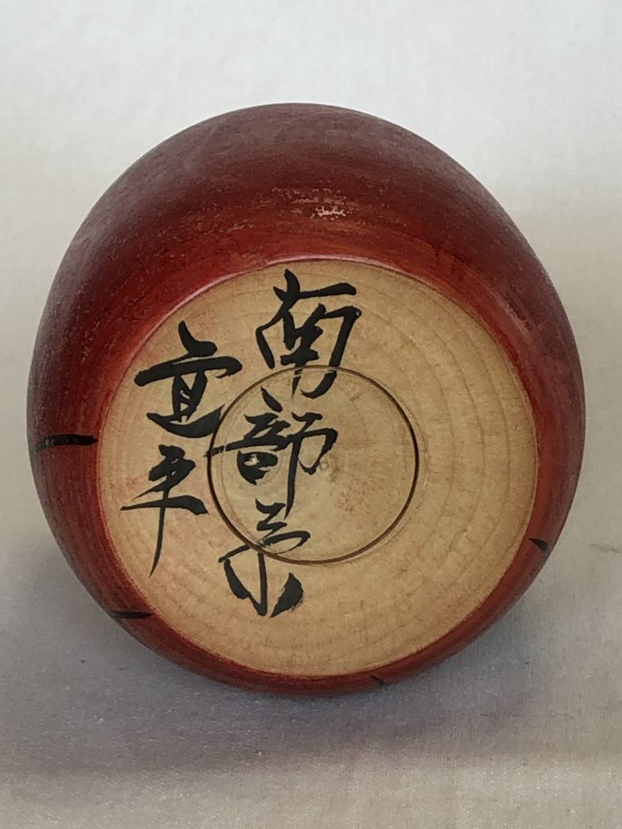 伝統こけし 南部系 佐々木覚平 作品（だるま H11.5cm） 【公式通販】