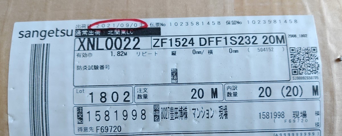sangetsu クッションフロア XNL0022 182㎝×20m 未使用 ③ クッション