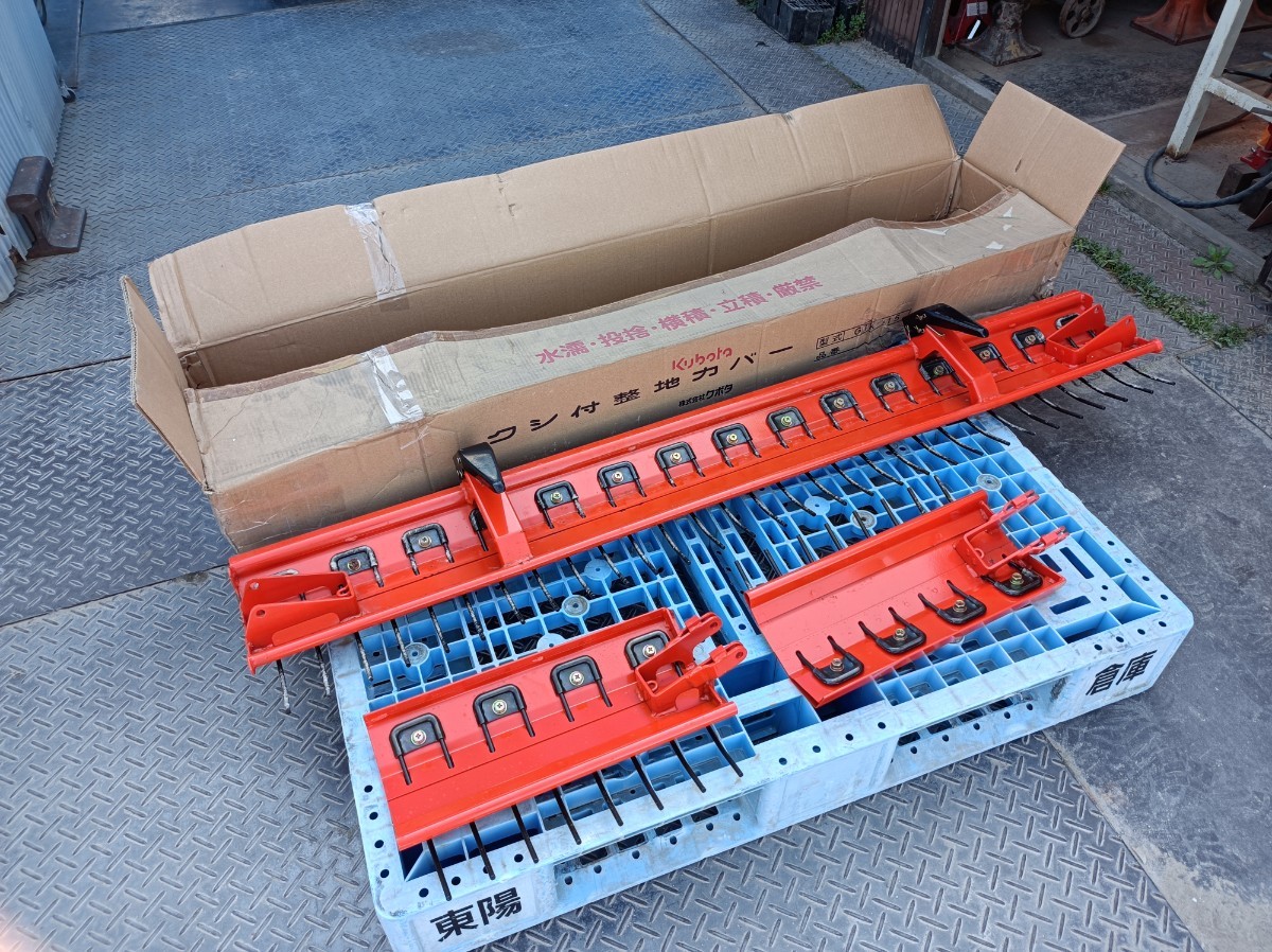 未使用品！　クボタ　くし付整地カバー　GTK-15　グレイツ用　整地板　レーキ　水田　畑　代掻き　トラクター　パーツ　長期保管