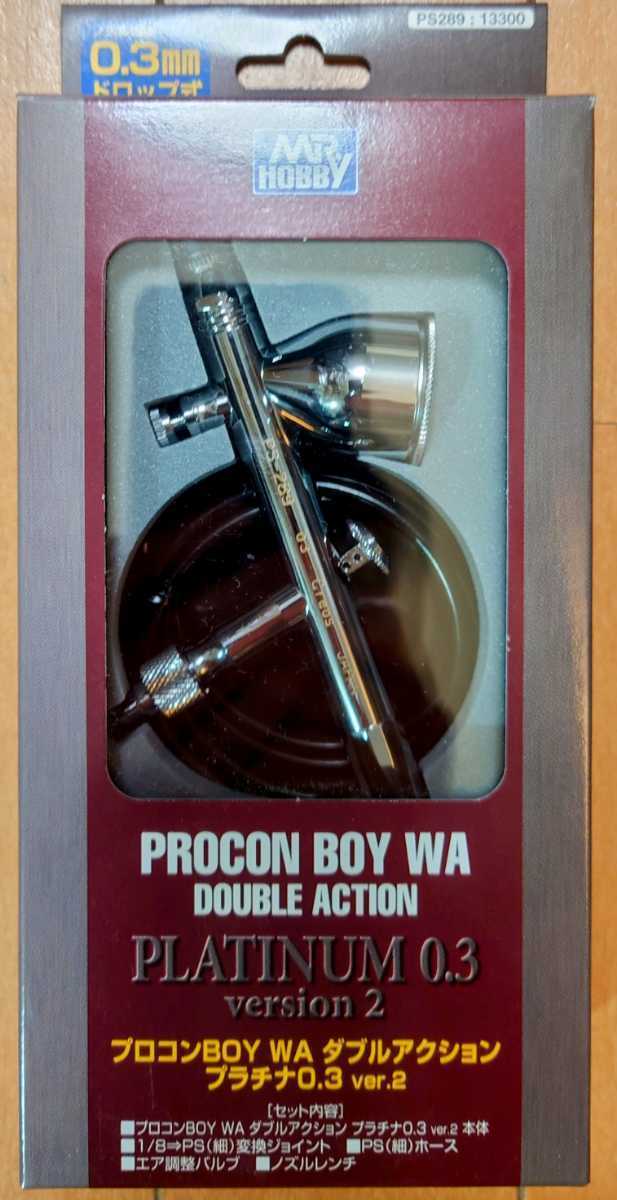 未開封新品！Mr.ホビー プロコンBOY WAプラチナ0.3 Ver.2 ダブル