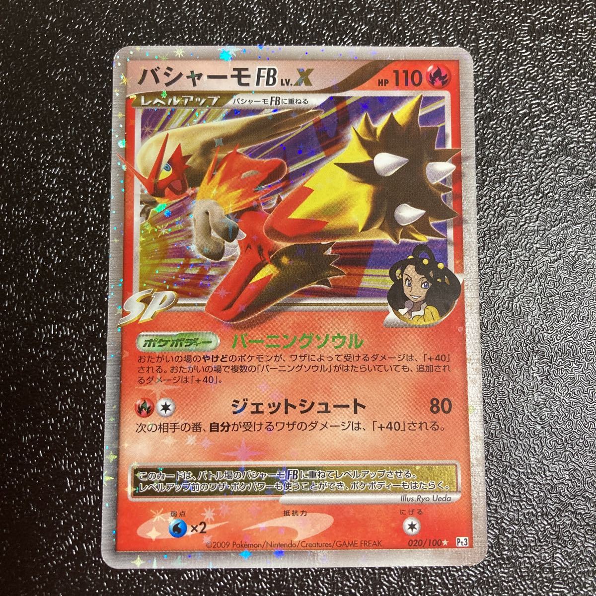 ポケモンカード バシャーモFB lv.x sp 【公式通販】