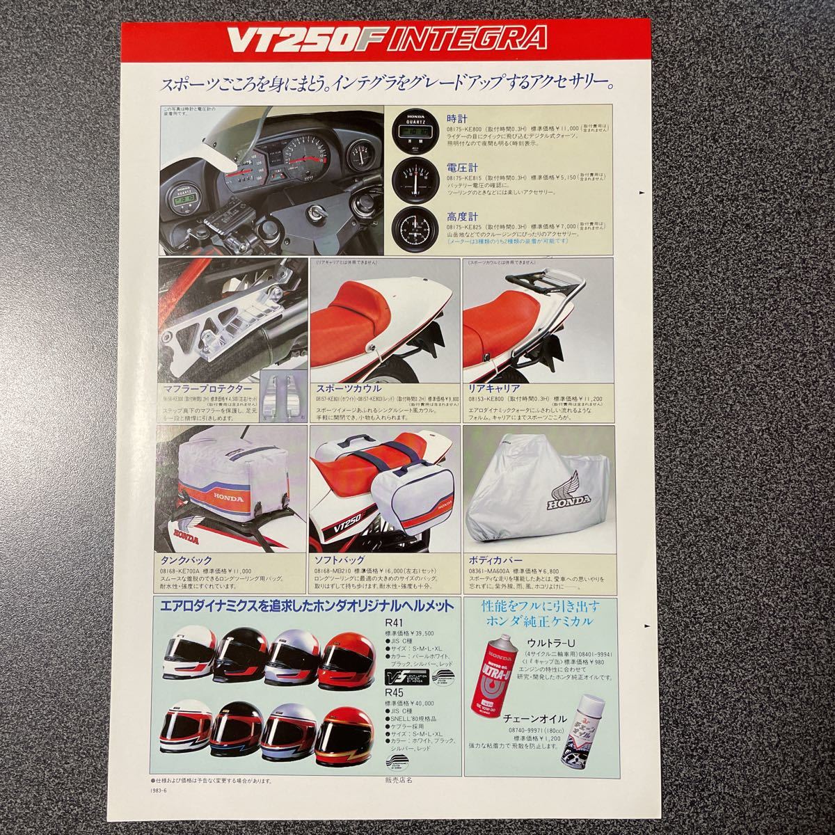 Honda バイクカタログセット 中古 （☆ホンダ V-twin MAGNA V-ツイン 