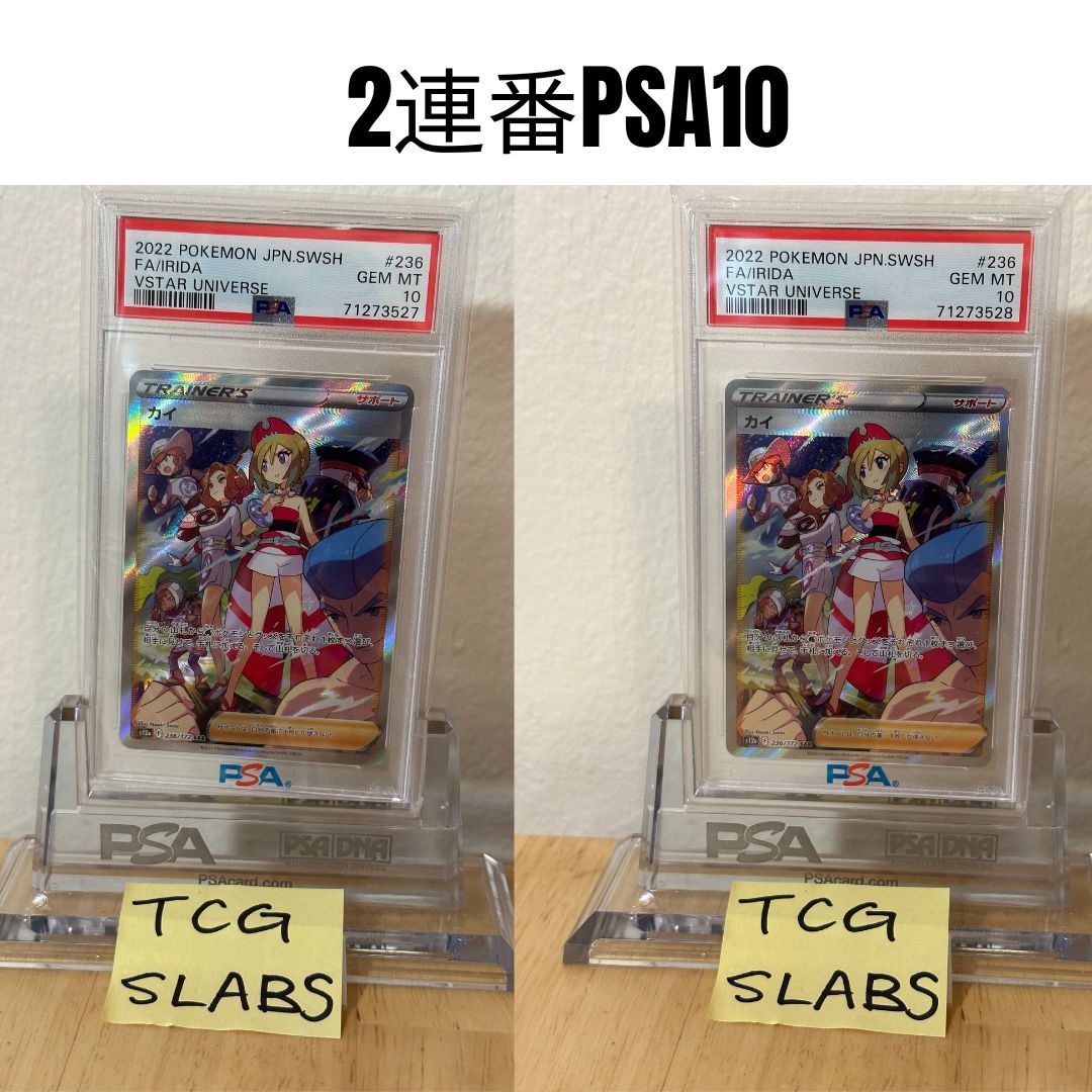 2連番PSA10】2枚カイ SAR vstarユニバース ポケモンカード☆GEM MINT