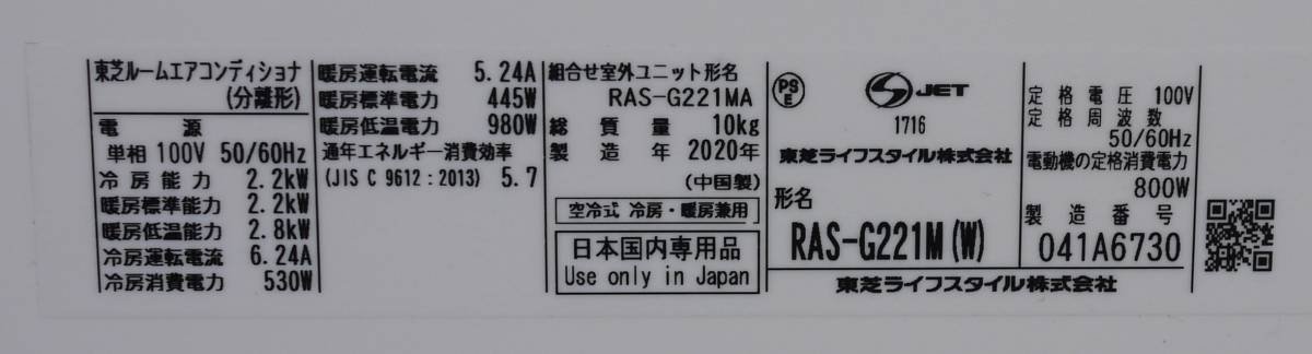 美品 東芝 ルームエアコン 大清快 RAS-G221M 2020年 R32冷媒 2.2kw 