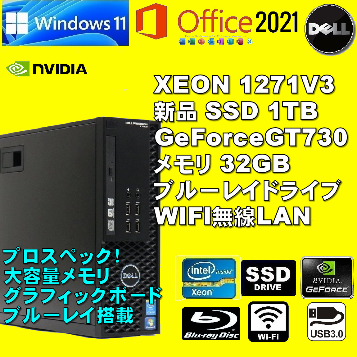 爆速プロスペック！/ Xeon1271V3(4C/8S)/ 新品SSD-1TB/ GeForce-GT730/ メモリ-32GB/ ブルーレイ/ Win11/ Office2021/ 無線LAN/メディア15