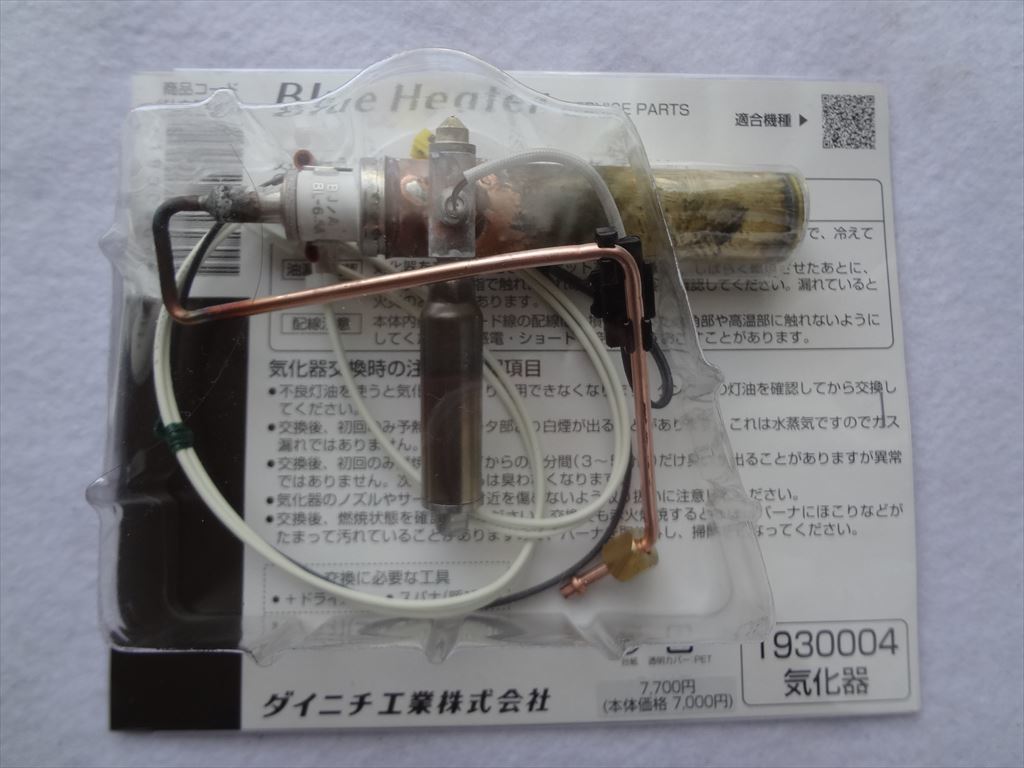 ダイニチ工業 1930004 気化器 石油ファンヒーター ブルーヒーター FM