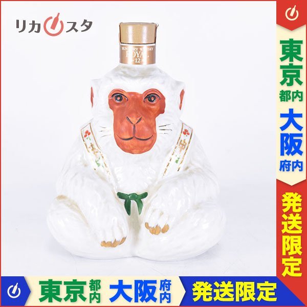 サントリー ローヤル12年 申歳 ボトル 600ml 43% 大阪府内発送限定
