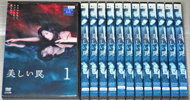即決DVD】美しい罠 全13巻セット 櫻井淳子 高杉瑞穂 木内晶子 大沢 
