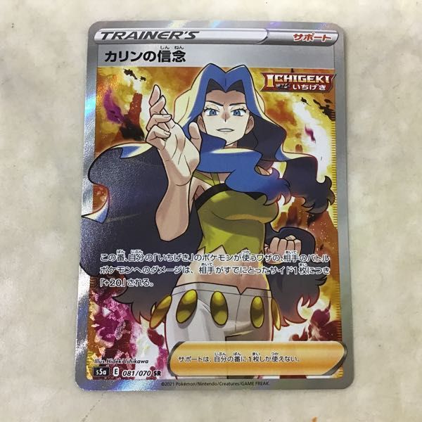 PSA10ポケモンカード カリンの信念SR（S5a 081⁄070） - メルカリ