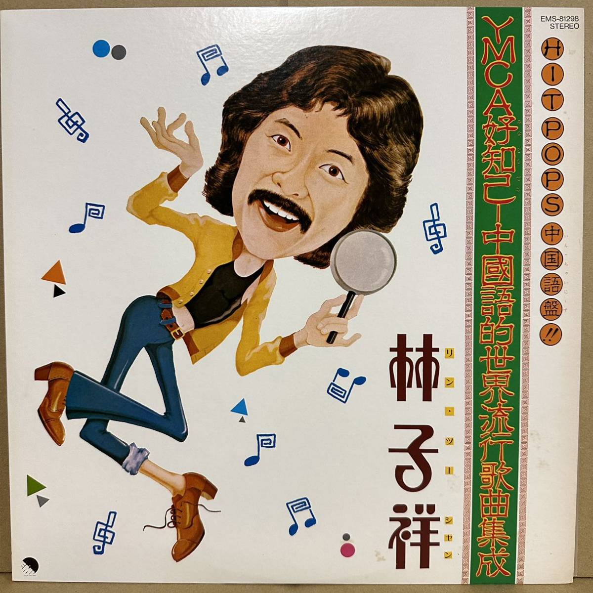 シャン 中国 語