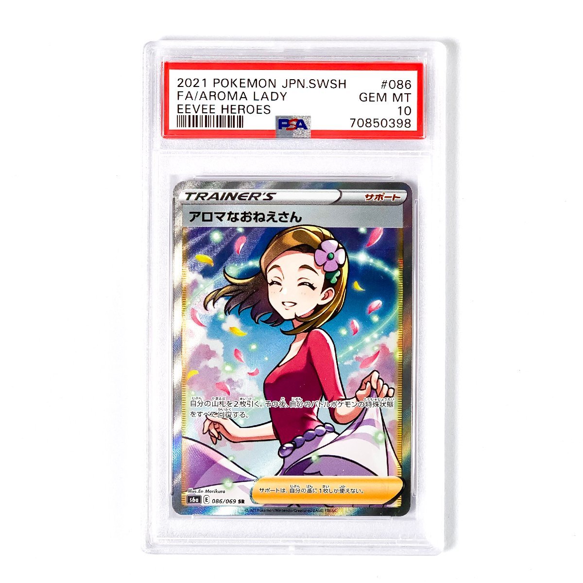 アロマなおねえさん ＡＲＳ１０＋ アロマなおねえさん PSA10 ポケカ アロマなおねえさんSR (PSA10)【公式