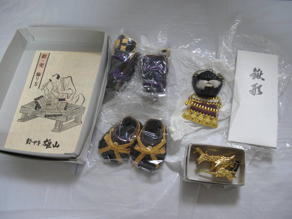 大鎧 10号 鈴甲子 雄山 作 正絹 金箔 端午の節句 五月人形