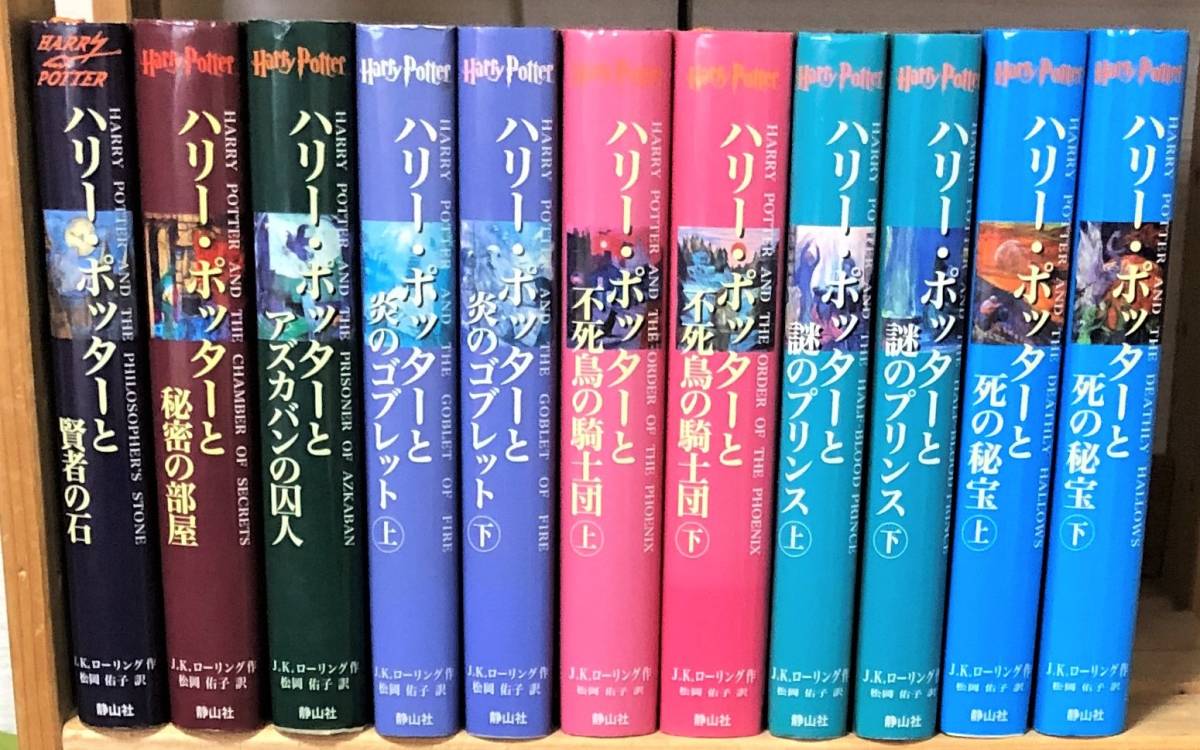 全帯 ハリーポッター 全巻 ＋ 呪いの子と栞 （12巻) ふくろう通信全部