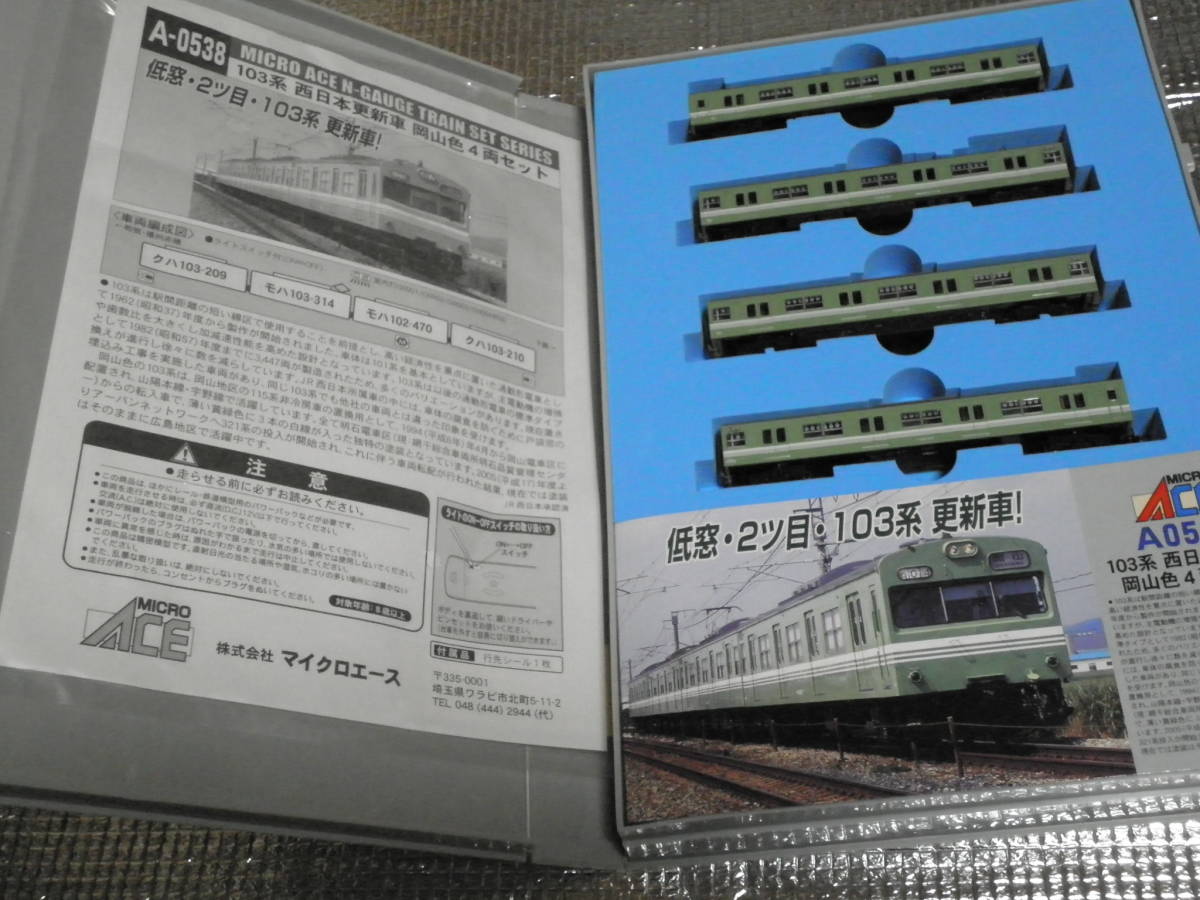 MICROACE製 103系西日本更新車 岡山色 4両セット 中古品 岡山色