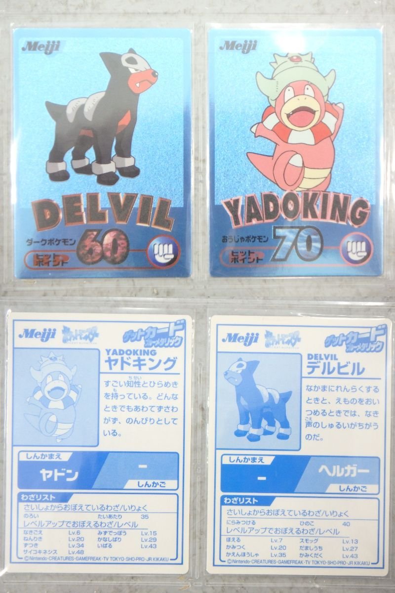 希少明治ポケモンゲットカード 130枚まとめ売り ポケモン明治ゲット