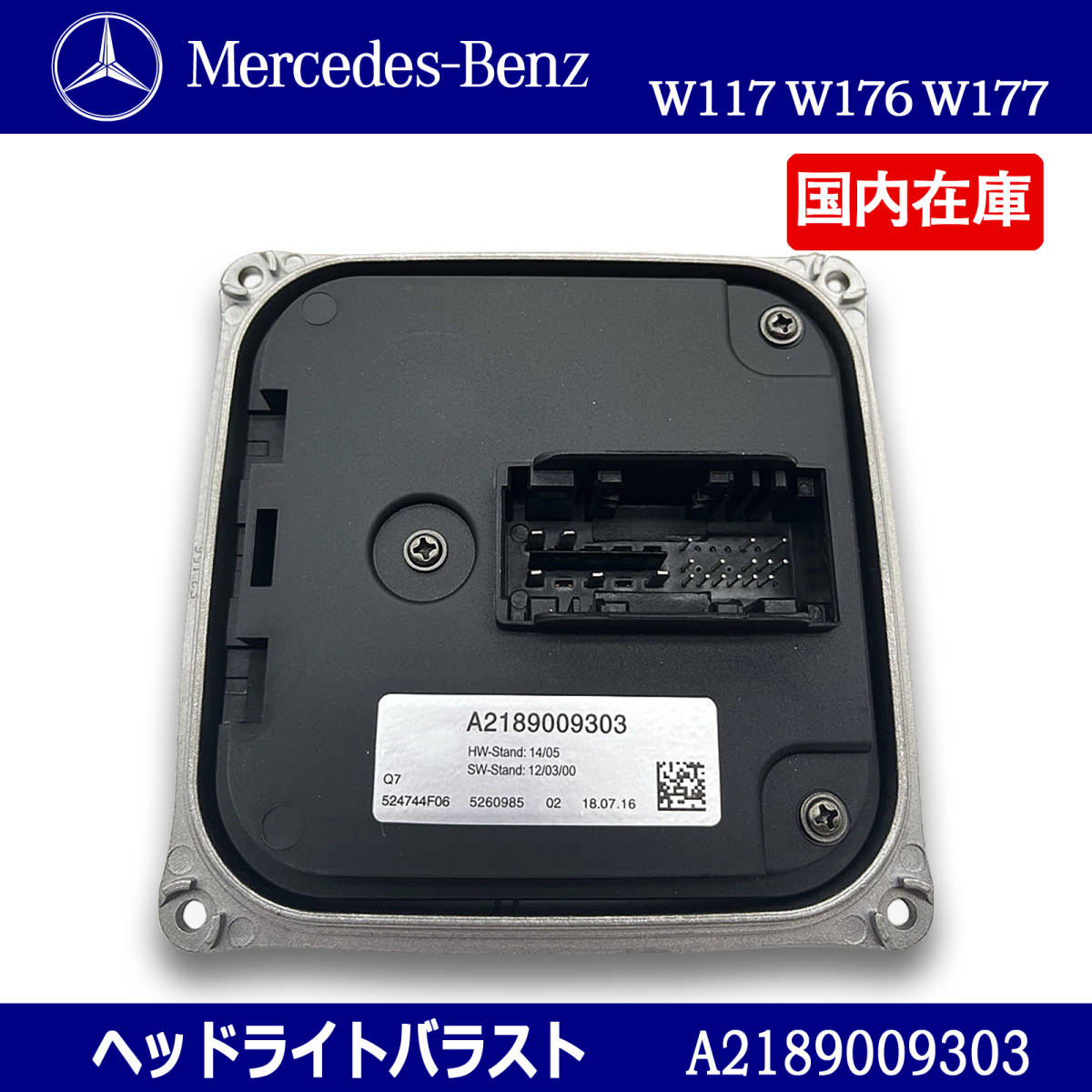 お買い得，SALE ベンツ Aクラス CLAクラス 純正キセノンヘッドライト用 バラスト W117 W176 W177 / A2189009303 A1668203589(ヘッドライト)｜売買されたオークション情報、yahooの商品情報をアーカイブ公開 - オークファ メルセデス・ベンツ用