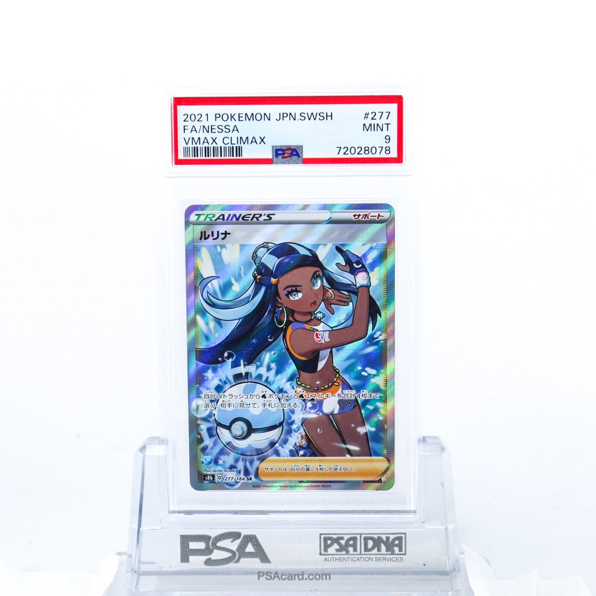 ルリナ 277⁄184 SR 0 カードラッシュ 1枚の PSA9 ルリナ 277 2021