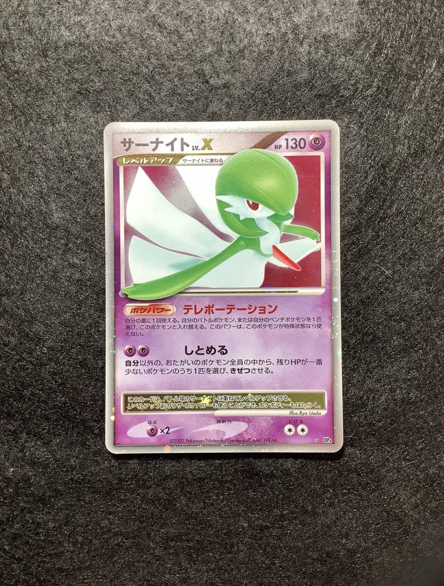 □ポケモンカード□サーナイトLV.X□DP4□2007□貴重□(シングルカード