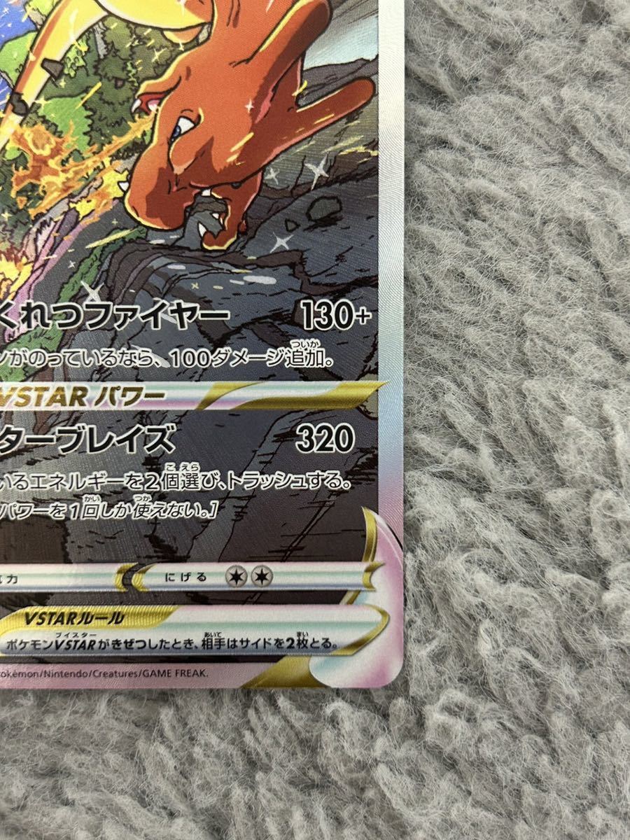ポケモンカード リザードン Vstar SAR 212/172 s12a Vstarユニバース