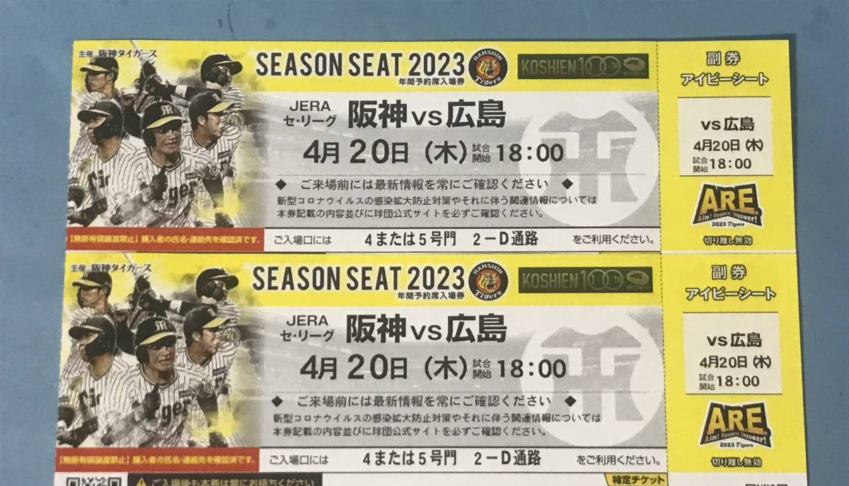 大人気，爆買い □□送料無料 4月20日（木） 阪神vs広島 試合