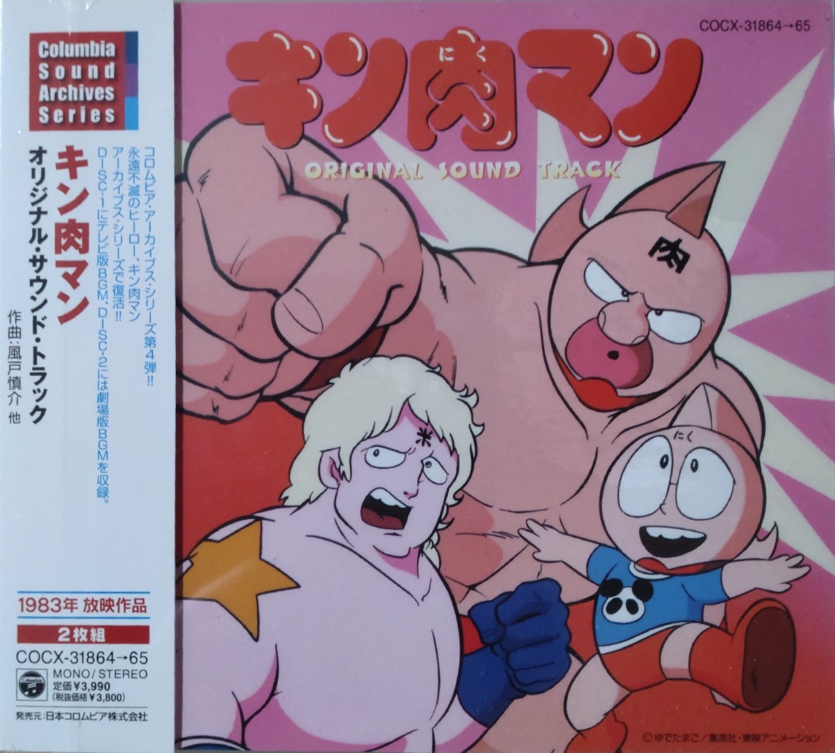 ☆未開封品☆ 見本品(サンプル盤) CD キン肉マン オリジナル サウンド トラック