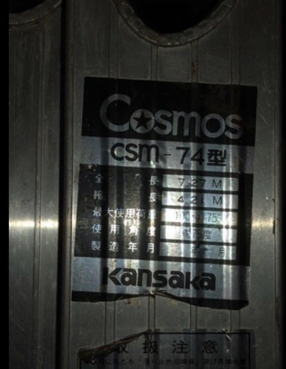 スーパーコスモス 2連はしご ： 製品情報2CSM-74 はしご、脚立の株式 