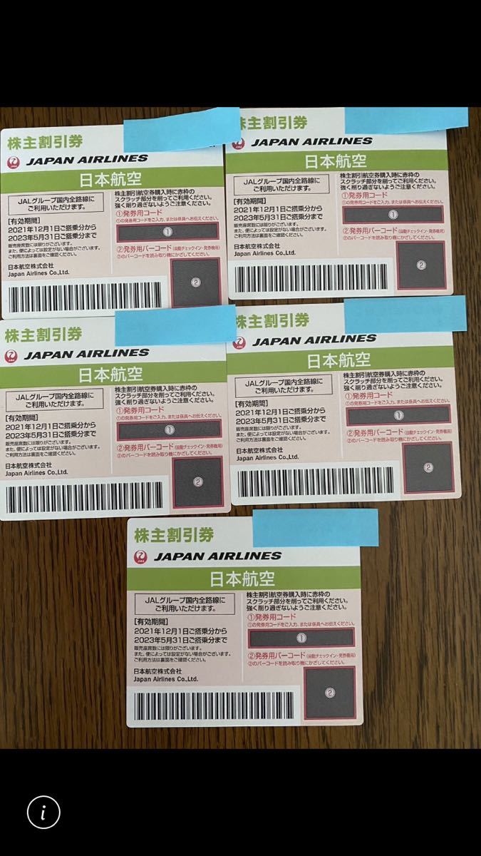 JAL国内線株主優待券5枚セット＋海外旅行商品国内旅行商品割引券4枚　2023年5月31日まで　