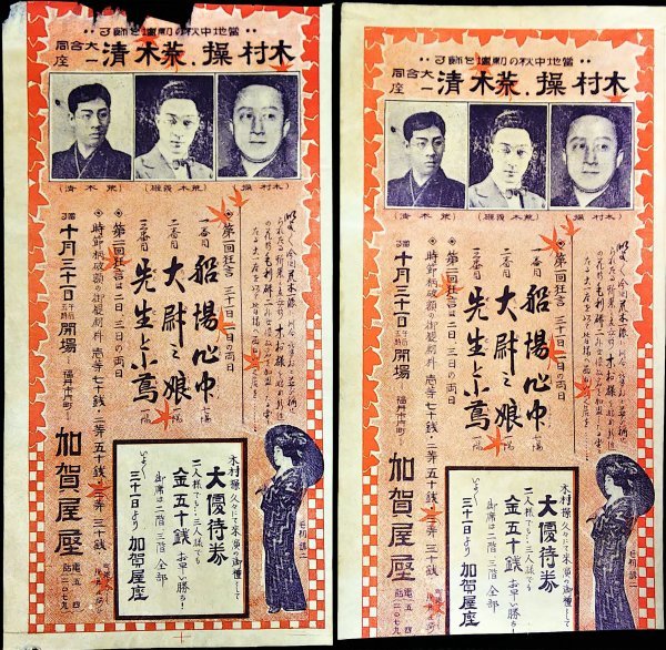 ZX-14R S304 戦前 大正昭和期レトロ 映画資料【福井片町 加賀屋座