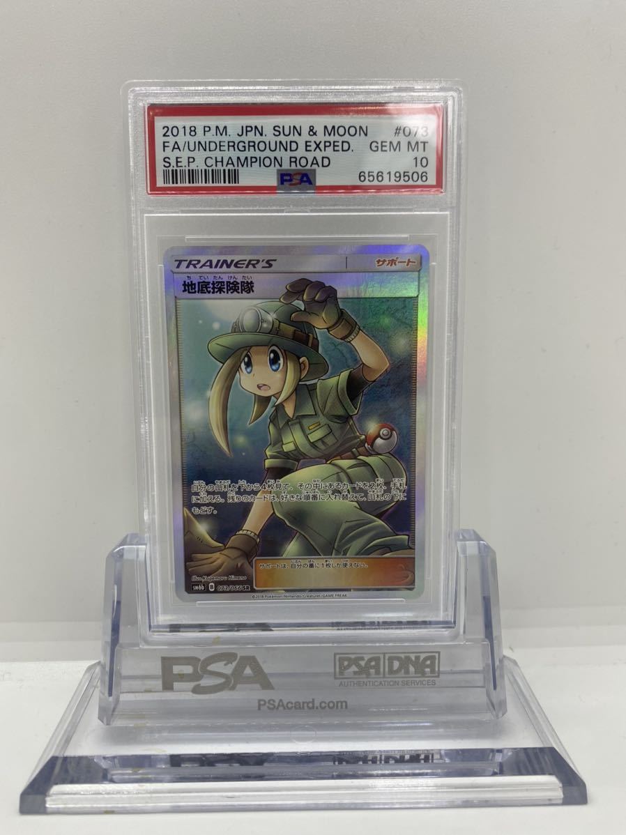 ポケモンカード 地底探検隊 SR PSA10 チャンピオンロード ポケモン