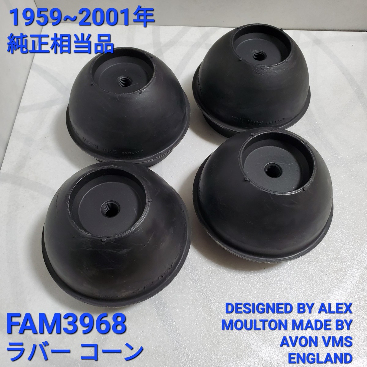 ローバーミニ ラバーコーン 相当純正品 FAM3968 4個 セット 英国製 