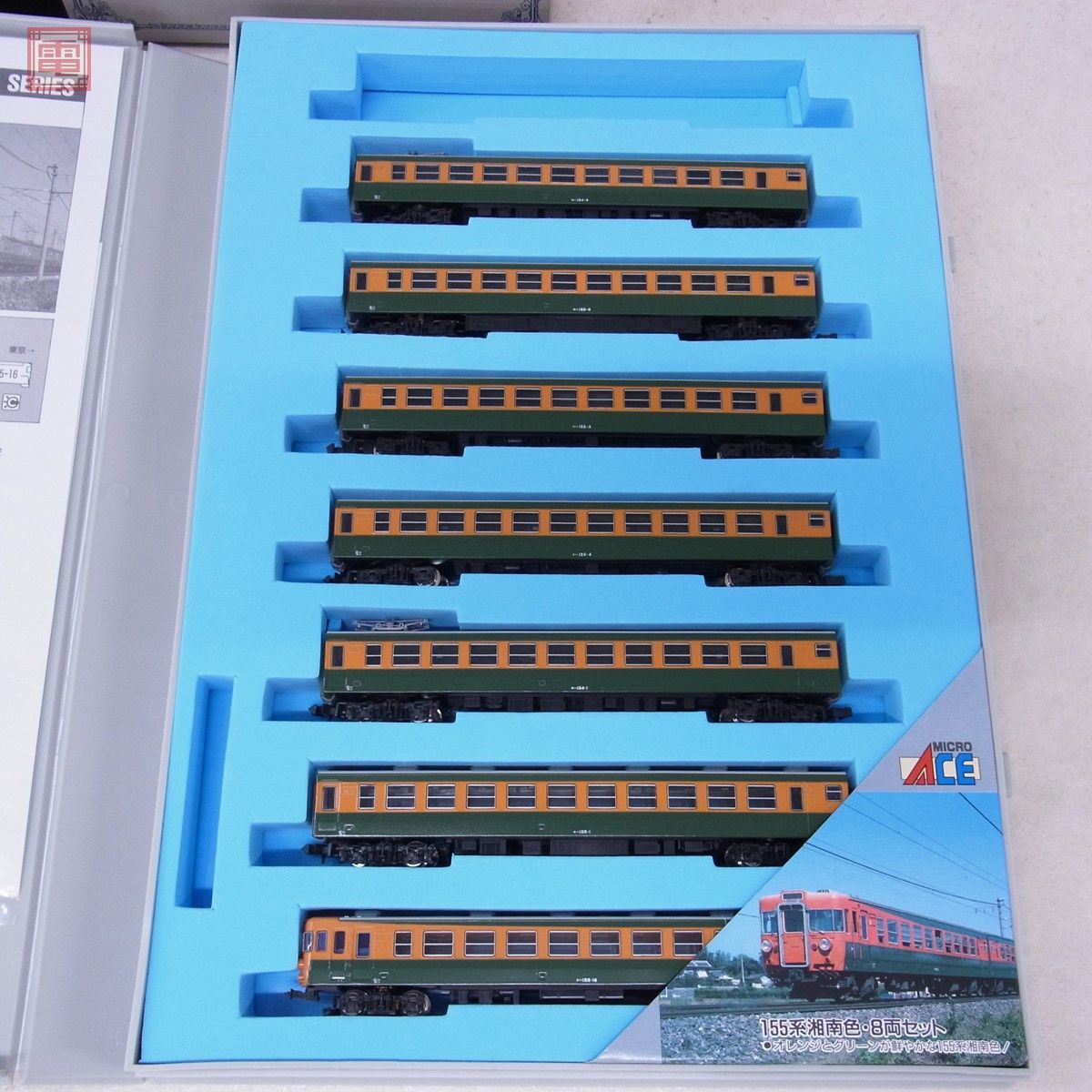 マイクロエース A-5330 155系湘南色・8両セット Nゲージ 鉄道模型 MICRO