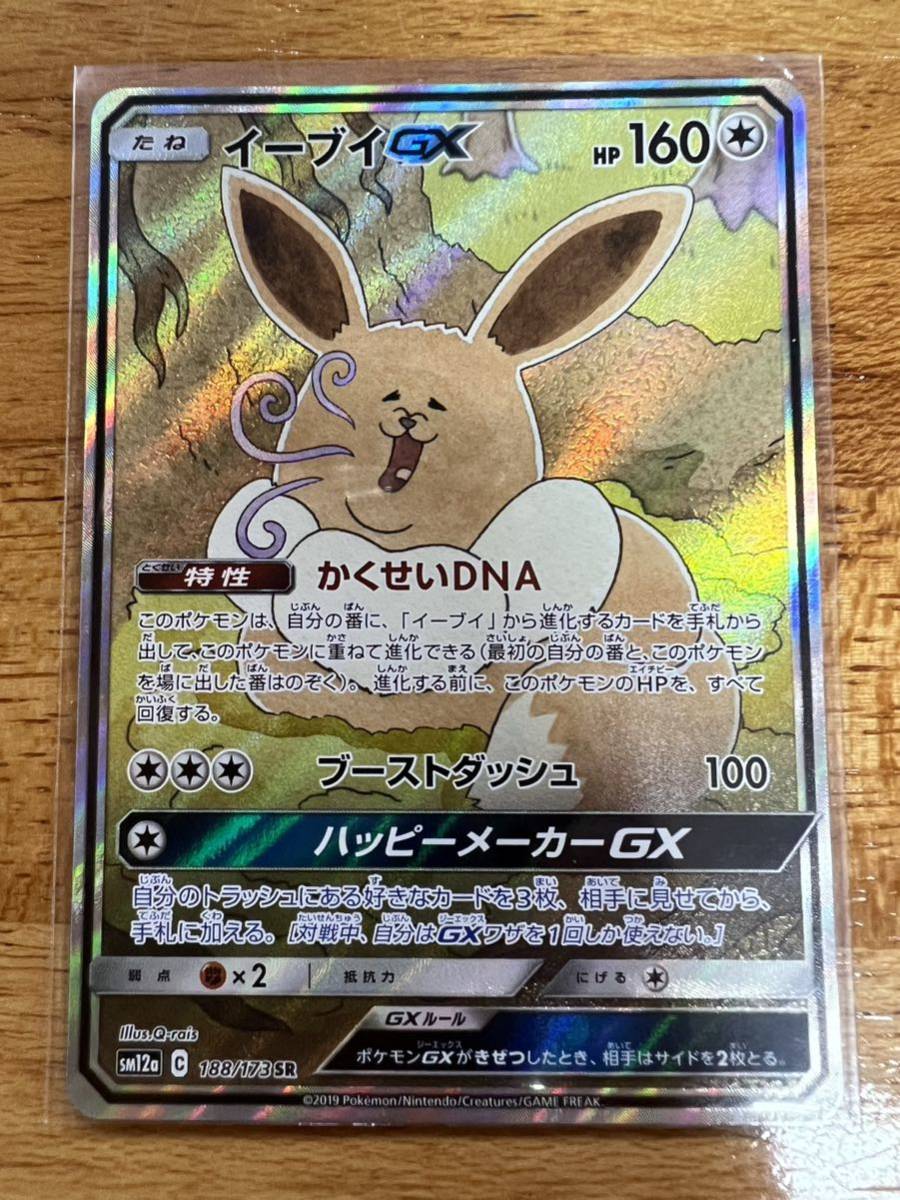 イーブイgx ポケモンカード イーブイGX sm12a C 188 173 SR SA 公式通販