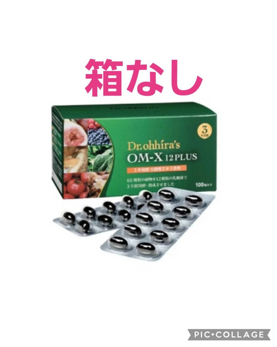 箱なし】健康維持&美容効果に抜群の日本製生酵素OMX3年 箱なし】健康維持&美容効果に抜群の日本製生酵素OMX3年