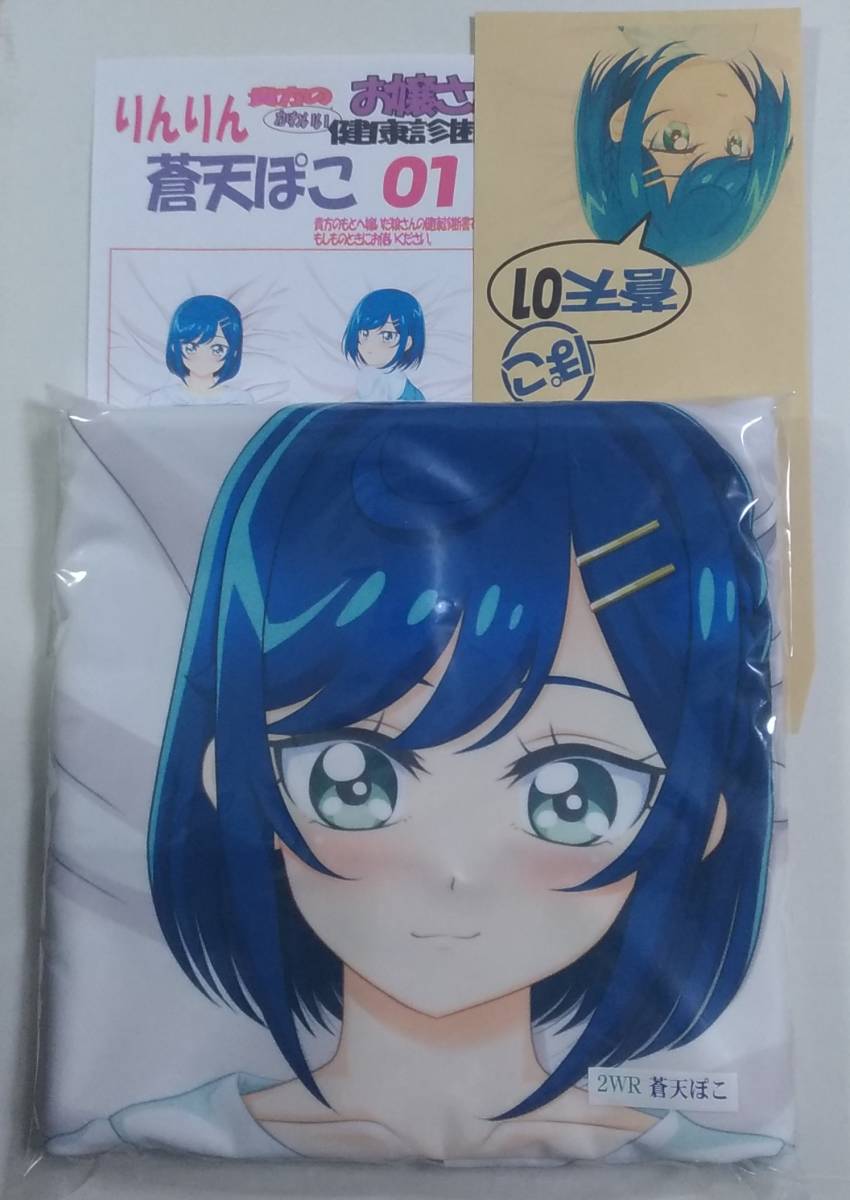 マークス 蒼天ぽこ01 デリシャスパーティープリキュア キュアスパイシー 芙羽ここね 抱き枕カバー 通販限定 解禁版