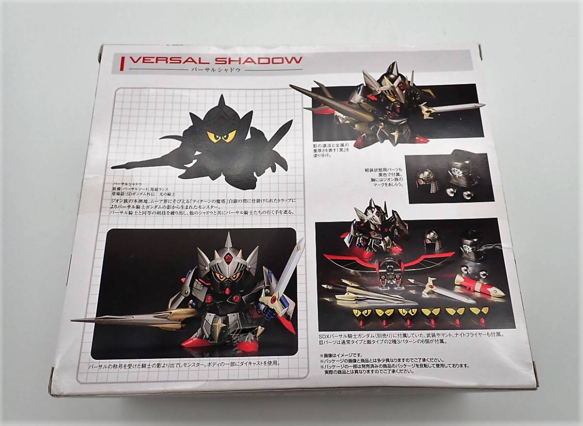 29△60/【未開封】SDX バーサルシャドウ SDガンダム外伝 ジークジオン
