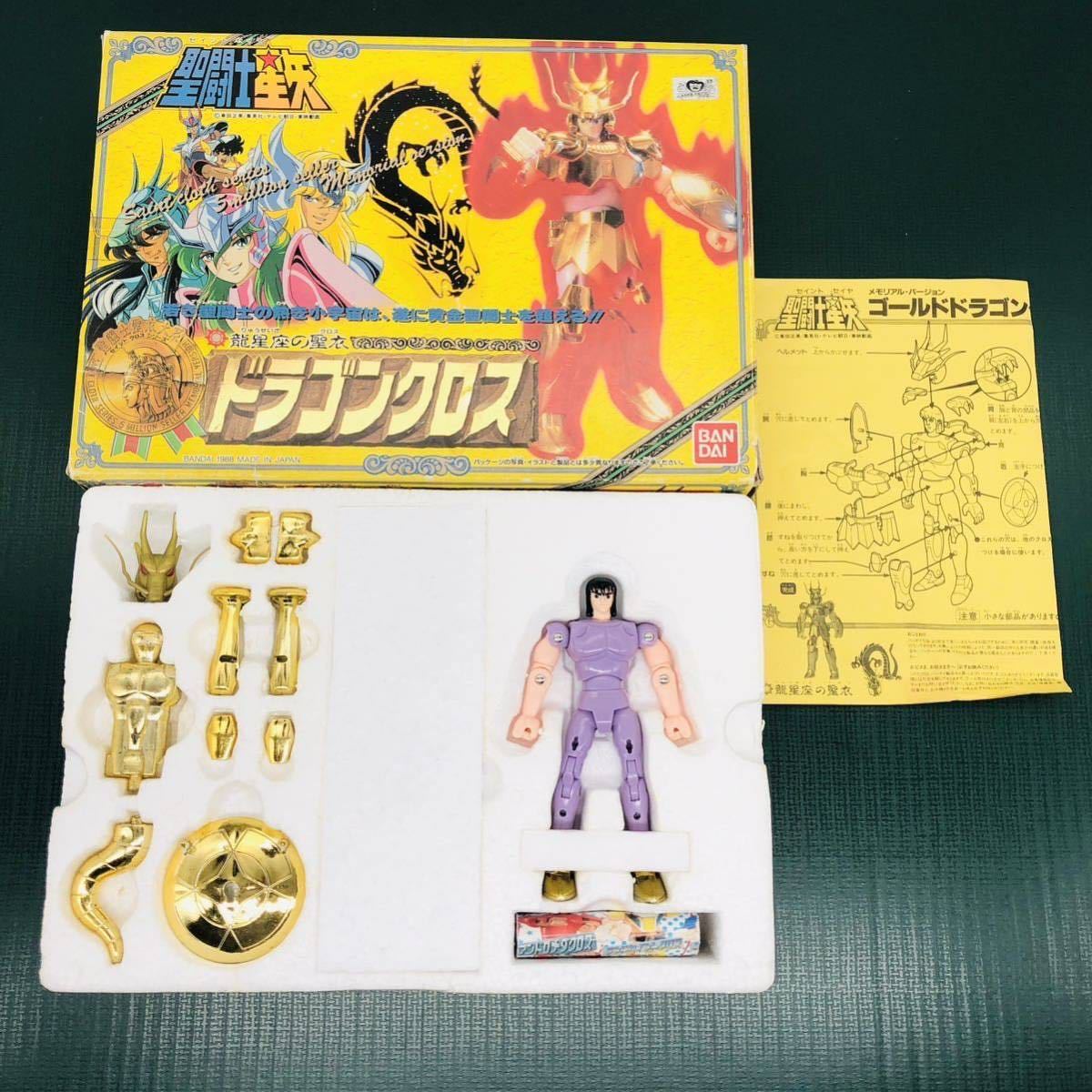 聖闘士星矢 聖闘士聖衣大系 ゴールド ドラゴンクロス 紫龍 /黄金 初期 