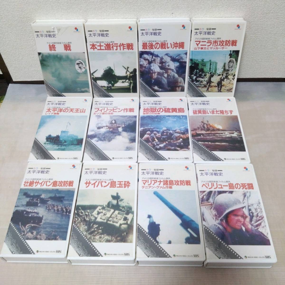VHS B070 当時物 太平洋戦史 カラー秘録 アメリカ国防総省 フィルム 