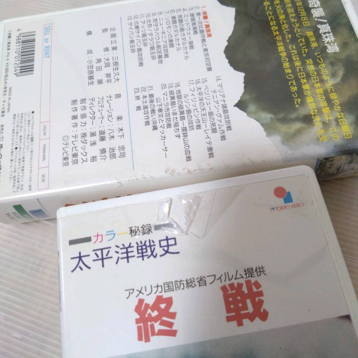 VHS B070 当時物 太平洋戦史 カラー秘録 アメリカ国防総省 フィルム 