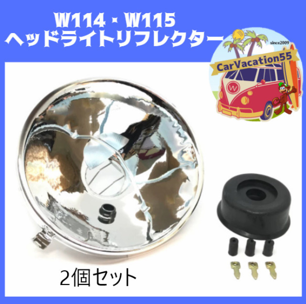 品質保証，お買い得 ZK19 メルセデスベンツ W114・W115 ヘッドライト