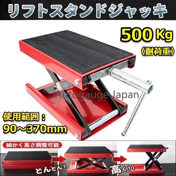 【送料無料】バイクリフト ジャッキ モーターサイクルジャッキ バイクスタンド 耐荷重500kg ゴムマット付 赤 ★便利！ハンドル付き★