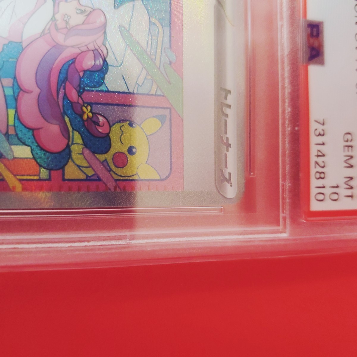 1円スタート ポケモンカード ミモザ SAR PSA10 希少 引退 検 