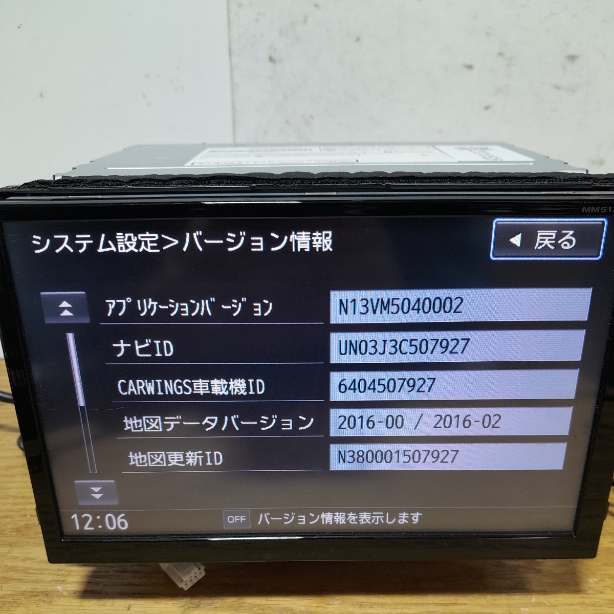 日産純正ナビ MM513D-L 2016年度地図データ(管理番号:23010526)