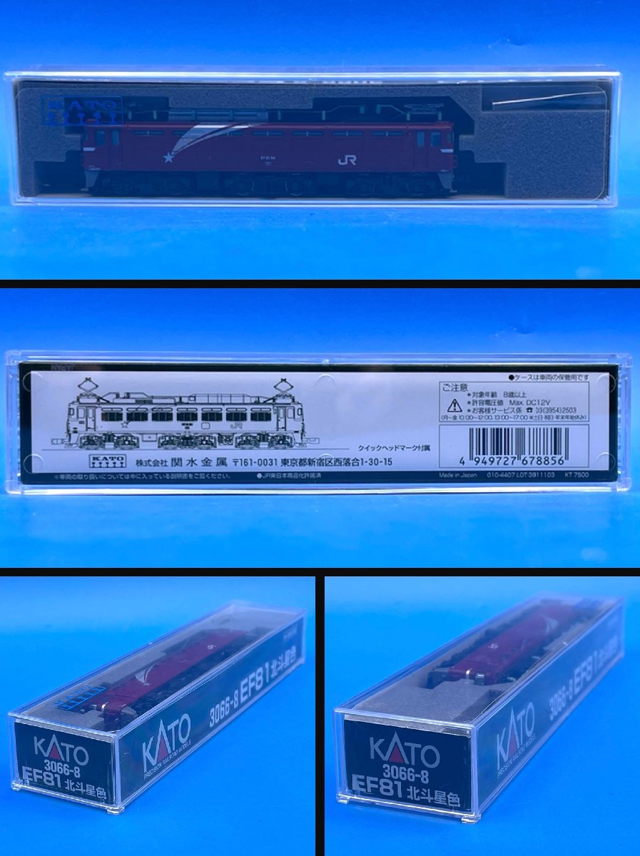 KATO 3066-8 EF81 北斗星色 Nゲージ | 鉄道模型 通販 ホビーショップ