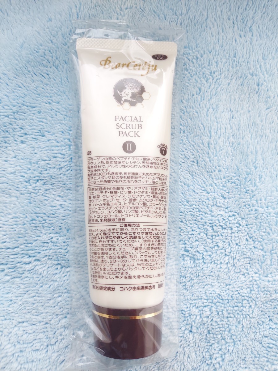 ベルセレージュ フェイシャルスクラブパック II 2本セット